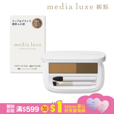 MEDIA 媚點 自然柔和眉彩餅 MB(棕) 3.4g
