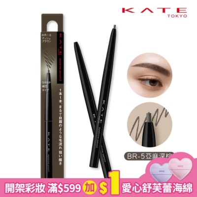 KATE 凱婷 凱婷 眉筆Z BR-5 (亞麻深棕) 0.07g