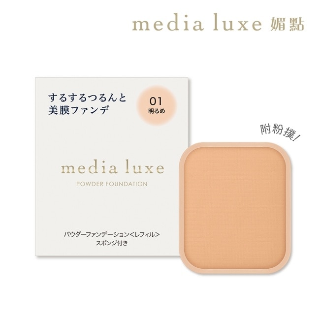 Media 媚點 雪紡親膚粉餅 01(明亮)