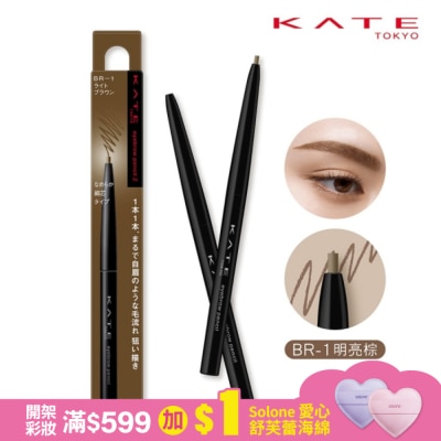 KATE 凱婷 凱婷 眉筆Z BR-1 (明亮棕) 0.07g