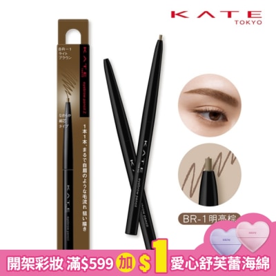 KATE 凱婷 凱婷 眉筆Z BR-1 (明亮棕) 0.07g