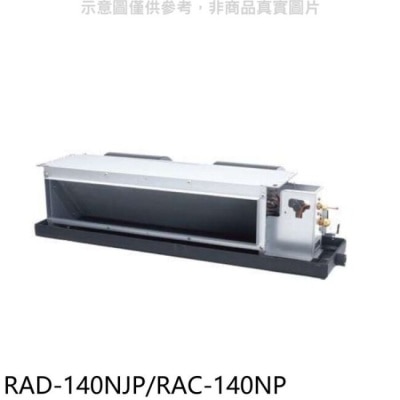 HITACHI 日立【RAD-140NJP/RAC-140NP】變頻冷暖吊隱式分離式冷氣