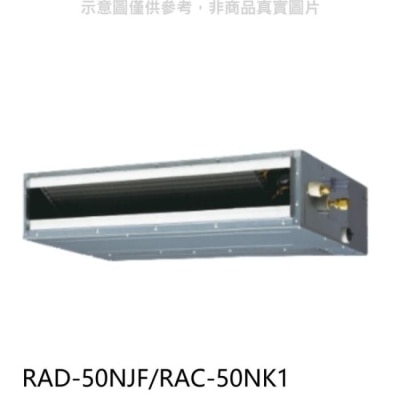 HITACHI 日立【RAD-50NJF/RAC-50NK1】變頻冷暖吊隱式分離式冷氣