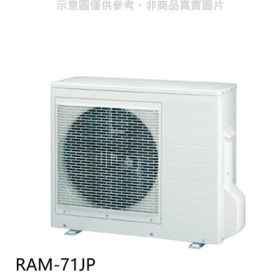 HITACHI 日立【RAM-71JP】變頻1對2分離式冷氣外機(標準安裝)