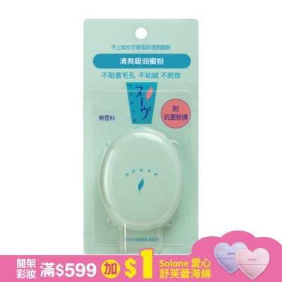 FITIT&WHITIA 惹我清爽吸油蜜粉