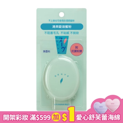 FITIT&WHITIA 惹我清爽吸油蜜粉