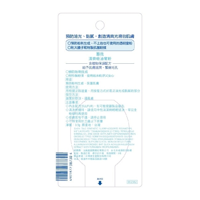 惹我清爽吸油蜜粉