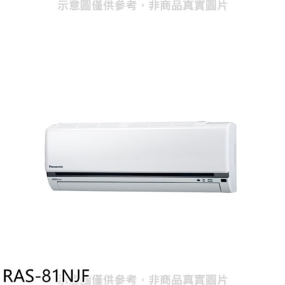 HITACHI 日立【RAS-81NJF】變頻冷暖分離式冷氣內機
