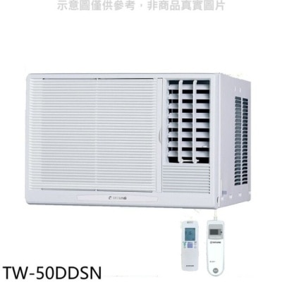 TATUNG 大同【TW-50DDSN】變頻右吹窗型冷氣8坪(含標準安裝)