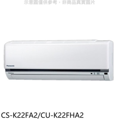 PANASONIC 國際牌 國際牌【CS-K22FA2/CU-K22FHA2】變頻冷暖分離式冷氣3坪(含標準安裝)