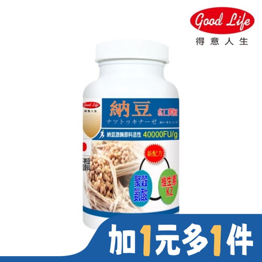得意人生Good Life 得意人生 納豆紅麴膠囊(含維生素K) (60粒)