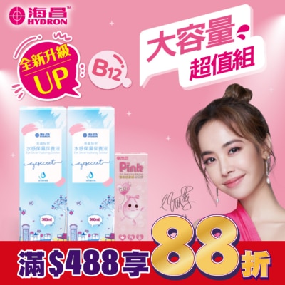 HYDRON海昌 海昌美麗秘密水感保濕保養液840ml(水感保濕360ml*2+粉紅玻尿酸120ml*1)-兩款包裝隨機出貨