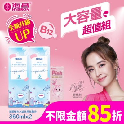 HYDRON海昌 海昌美麗秘密水感保濕保養液840ml(水感保濕360ml*2+粉紅玻尿酸120ml*1)-兩款包裝隨機出貨