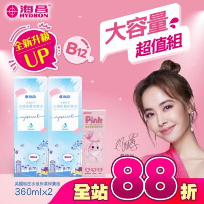 HYDRON海昌 - 海昌美麗秘密水感保濕保養液840ml(水感保濕360ml*2+粉紅玻尿酸120ml*1)-兩款包裝隨機出貨