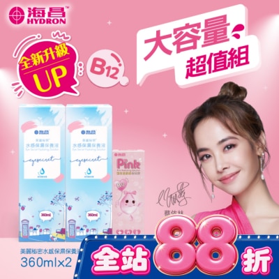 HYDRON海昌 海昌美麗秘密水感保濕保養液840ml(水感保濕360ml*2+粉紅玻尿酸120ml*1) 兩款包裝隨機出貨 image