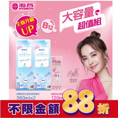 HYDRON海昌 海昌美麗秘密水感保濕保養液840ml(水感保濕360ml*2+粉紅玻尿酸120ml*1)-兩款包裝隨機出貨