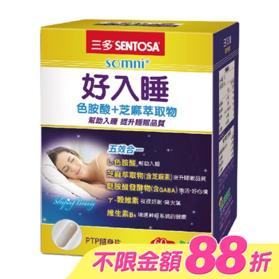 Sentosa 三多 - 三多好入睡植物性膠囊60粒 image