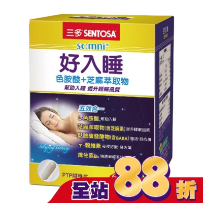 Sentosa 三多 三多好入睡植物性膠囊60粒