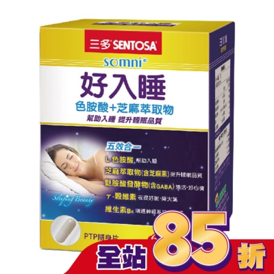 Sentosa 三多 三多好入睡植物性膠囊60粒