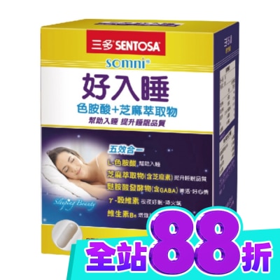 Sentosa 三多 三多好入睡植物性膠囊60粒 image