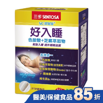 Sentosa 三多 三多好入睡植物性膠囊60粒