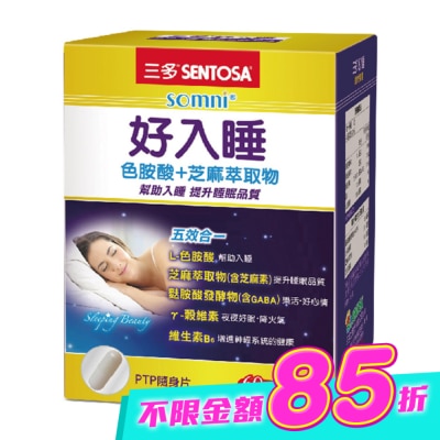Sentosa 三多 - 三多好入睡植物性膠囊60粒 image
