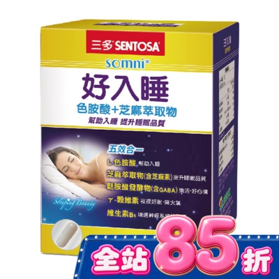 Sentosa 三多 - 三多好入睡植物性膠囊60粒 image