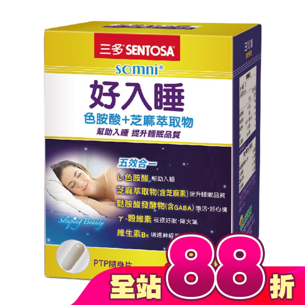 三多好入睡植物性膠囊60粒