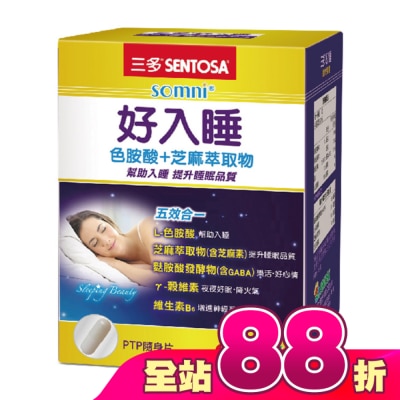 Sentosa 三多 - 三多好入睡植物性膠囊60粒