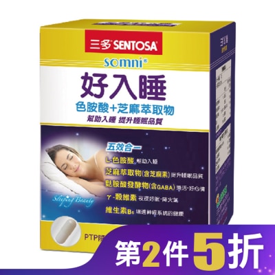 Sentosa 三多 三多好入睡植物性膠囊60粒