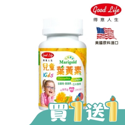 得意人生Good Life - 得意人生 兒童葉黃素嚼錠 (60錠)