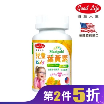 得意人生Good Life 得意人生 兒童葉黃素嚼錠 (60錠)