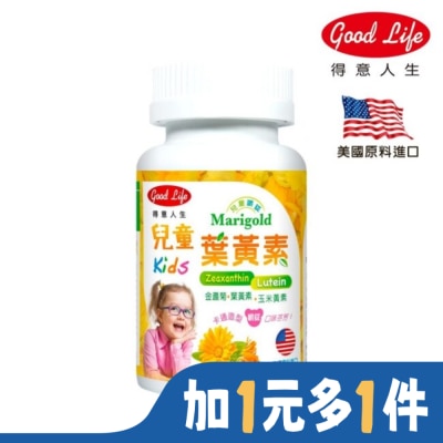 得意人生Good Life 得意人生 兒童葉黃素嚼錠 (60錠)
