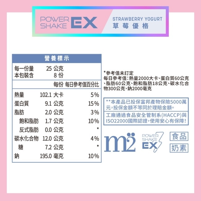 M2美度 超能奶昔升級版-草莓優格 8入/盒