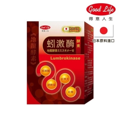 GOODLIFE - 得意人生 蚓激酶酵素 (60粒)