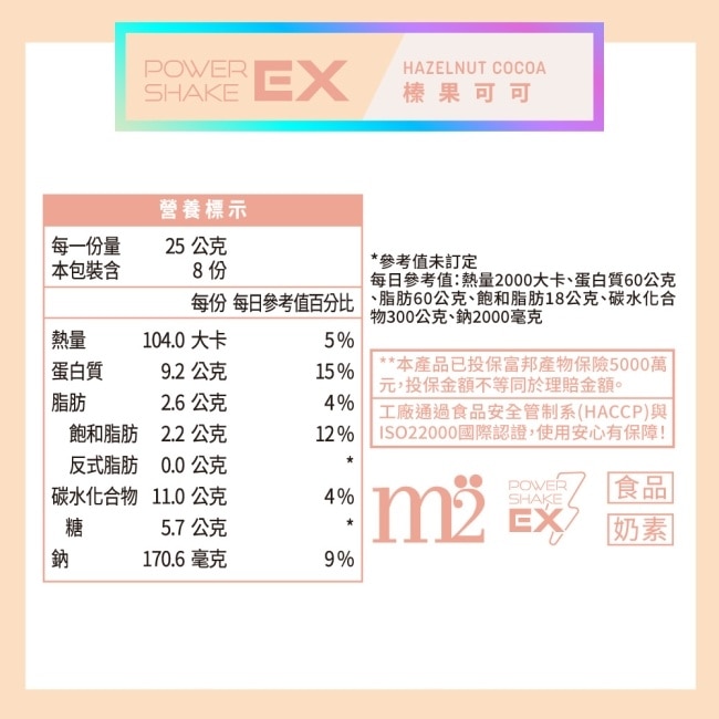 M2美度 超能奶昔升級版-榛果可可 8入/盒