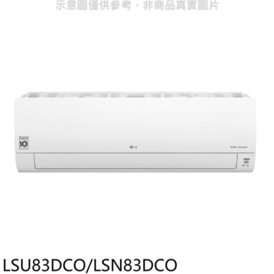 LG LG樂金【LSU83DCO/LSN83DCO】變頻分離式冷氣(含標準安裝)(全聯禮券3000元)