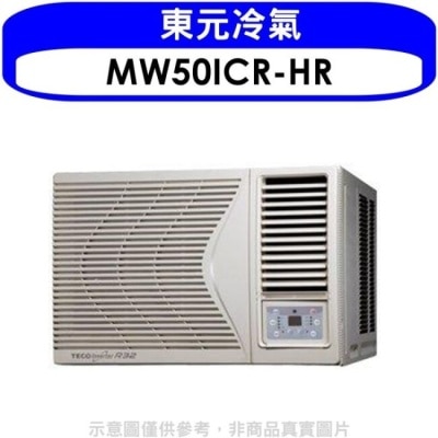 TECO 東元【MW50ICR-HR】變頻右吹窗型冷氣8坪(含標準安裝)