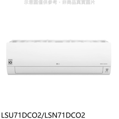 LG LG樂金【LSU71DCO2/LSN71DCO2】變頻分離式冷氣11坪(含標準安裝)(全聯禮券3000元)