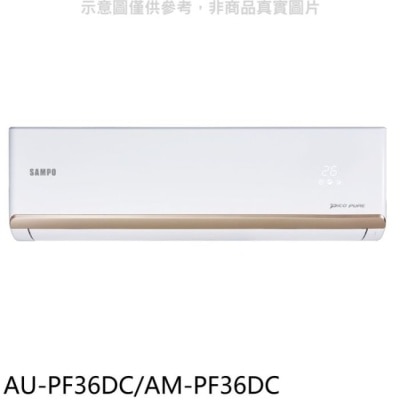 SAMPO 聲寶 聲寶【AU-PF36DC/AM-PF36DC】變頻冷暖分離式冷氣(全聯禮券300元)