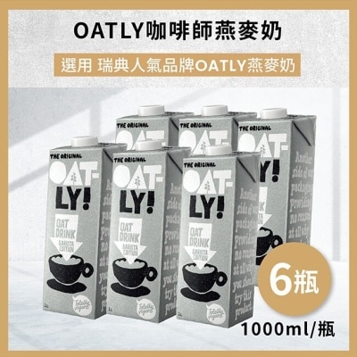 OATLY 【OATLY】咖啡師燕麥奶1000ml*6瓶-箱購