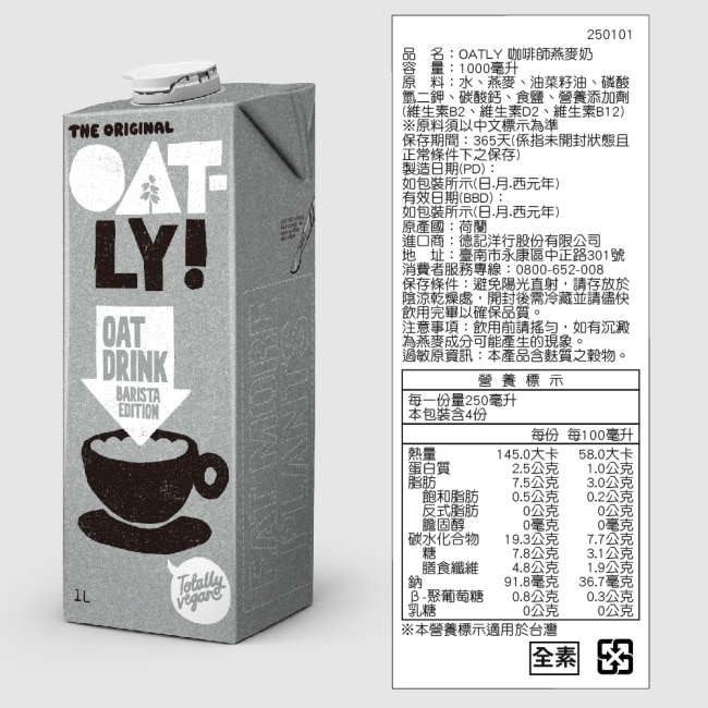 【OATLY】咖啡師燕麥奶1000ml*6瓶