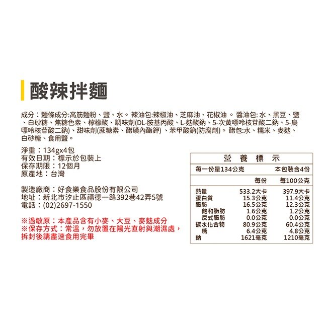 【老媽拌麵】酸辣拌麵x12袋/箱 A-Lin好吃推薦 箱購免運-箱購