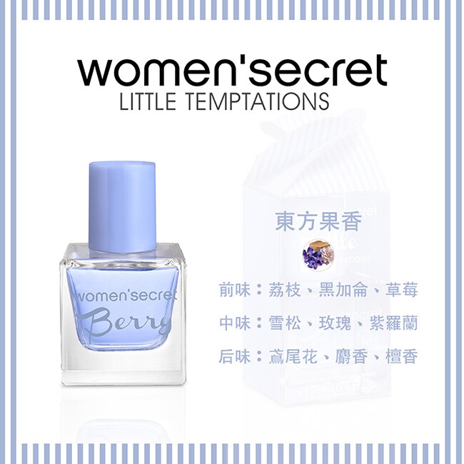 women'secret 莓果誘惑女性淡香水(季節限定版) 25ml