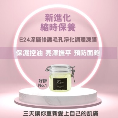 DIVA 迪娃 Diva E24深層修謢毛孔淨化調理凍膜300ML