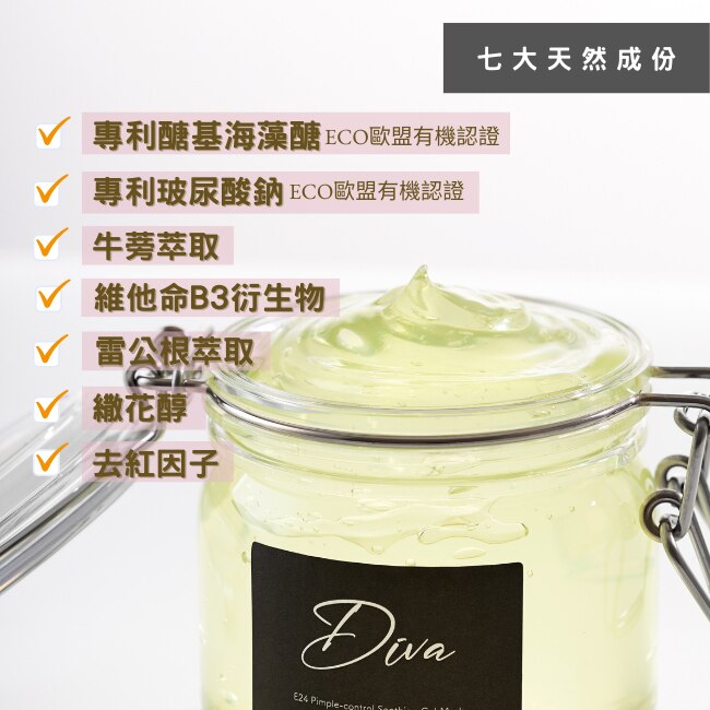 Diva E24深層修謢毛孔淨化調理凍膜300ML