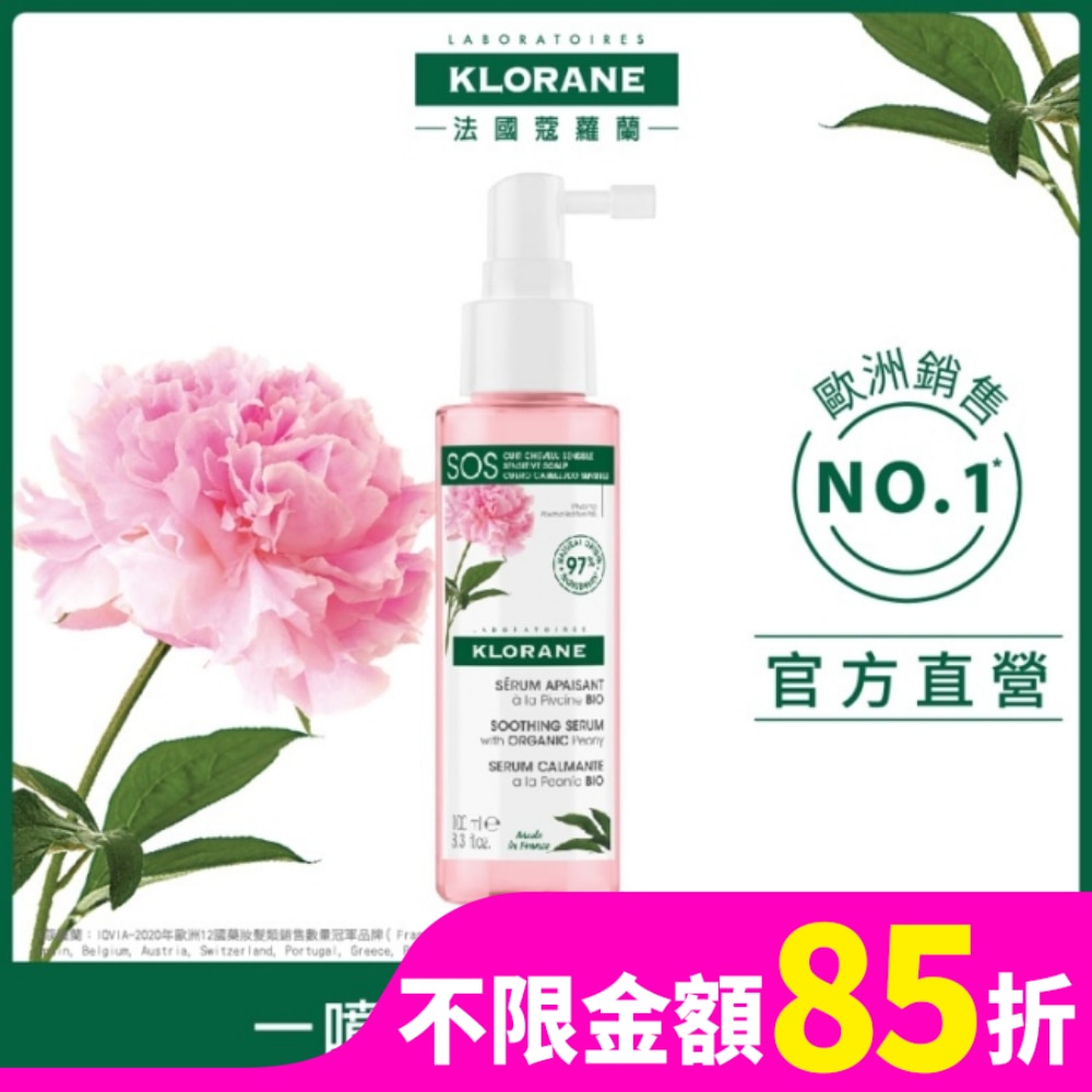 KLORANE蔻蘿蘭 蔻蘿蘭SOS頭皮舒敏精華液100ml