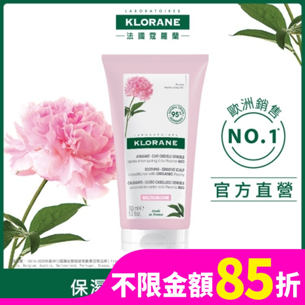 KLORANE蔻蘿蘭 蔻蘿蘭頭皮舒敏護髮膜150ml
