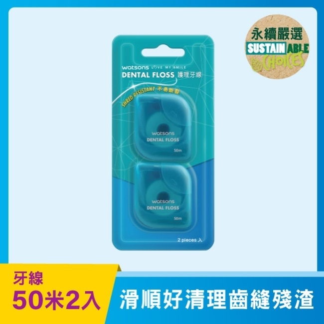 屈臣氏護理牙線50米*2入-無味