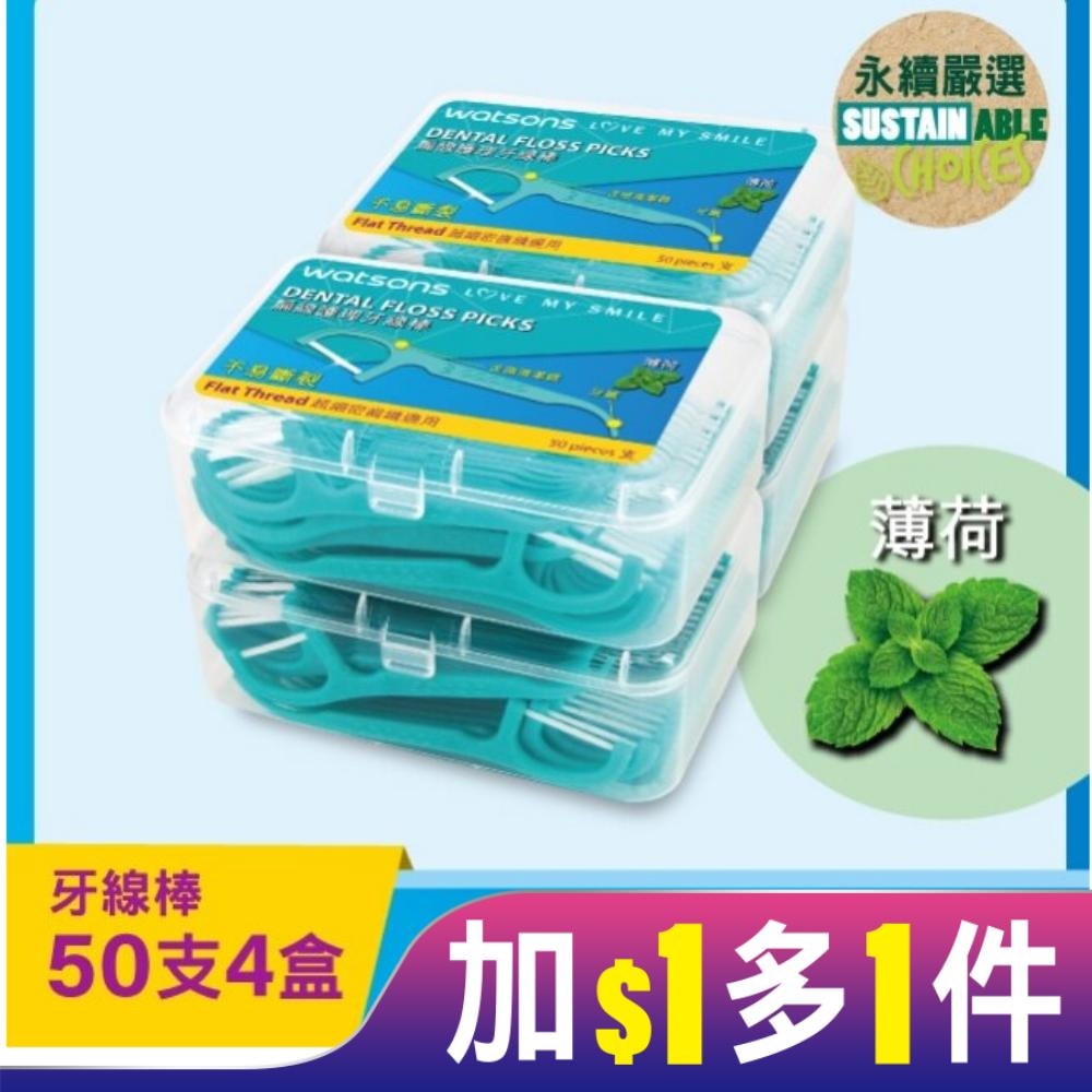 屈臣氏薄荷扁線護理牙線棒50支4盒